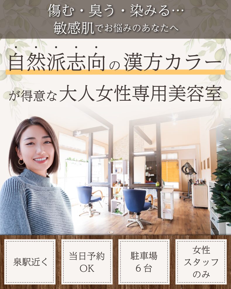 いわき泉玉露美容院・ヘアサロン|美容室リボンフルジェンテ