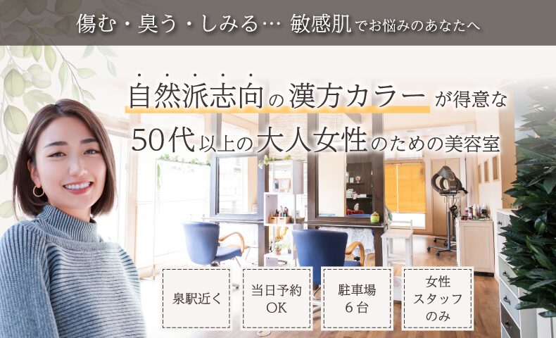 いわき泉玉露美容院・ヘアサロン|美容室リボンフルジェンテ