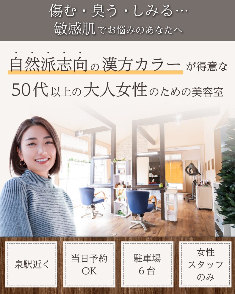 いわき泉玉露美容院・ヘアサロン|美容室リボンフルジェンテ